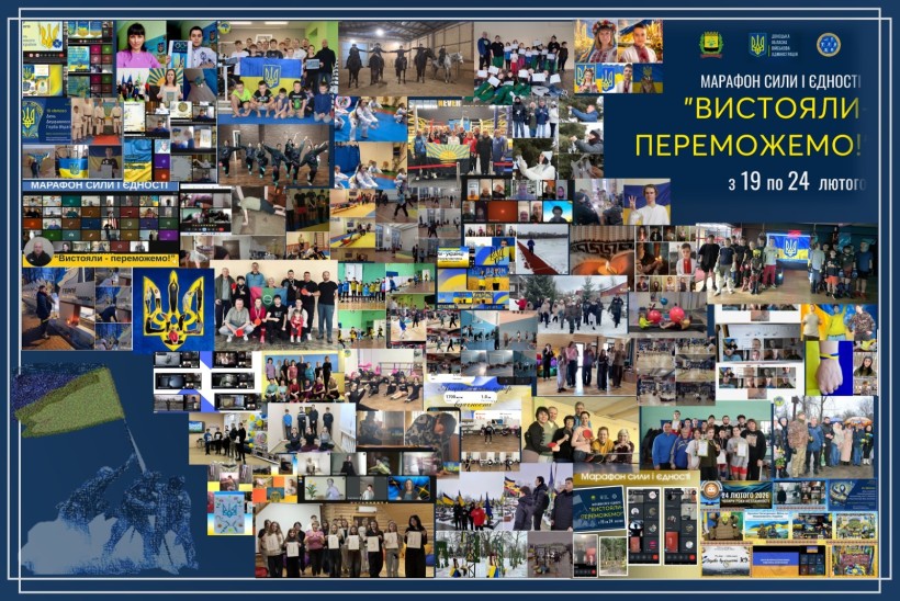 Підсумки участі Донеччини у Марафоні сили і єдності «Вистояли – переможемо!» у 2026 році