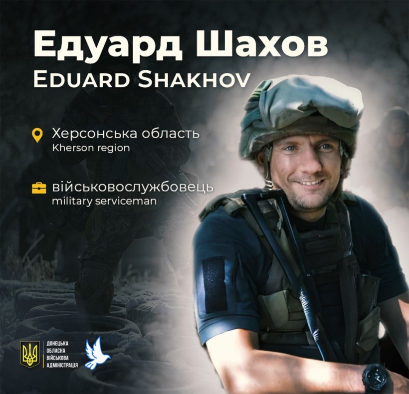 Едуард Шахов загинув у віці 26 років