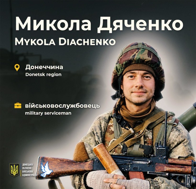 Розвідник Микола Дяченко загинув 20 червня 2022 року біля села Новомихайлівка