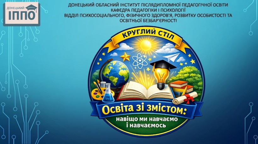 Афіша круглого столу