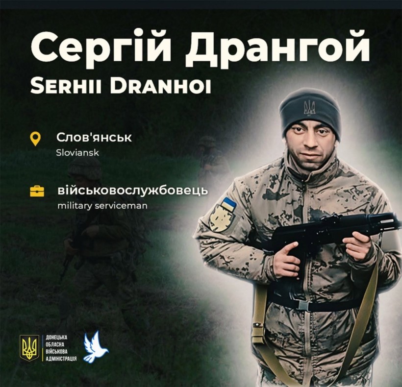 Солдат Сергій Дрангой поліг 3 квітня 2025 року під час виконання службових обов'язків поблизу міста Чугуїв Харківської області