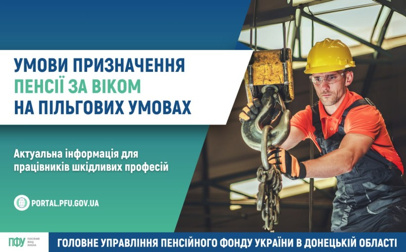 Умови призначення пенсії за віком на пільгових умовах