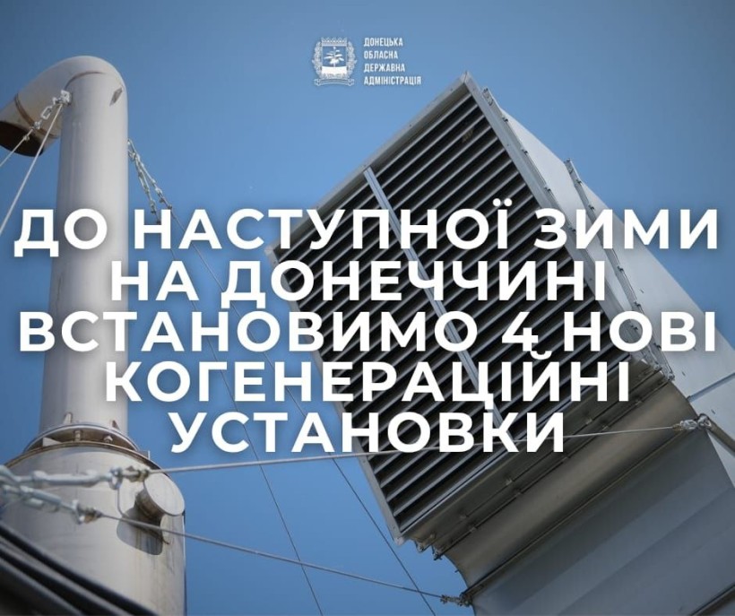 Донецька область підключить 4 когенераційні установки у межах підготовки до зими