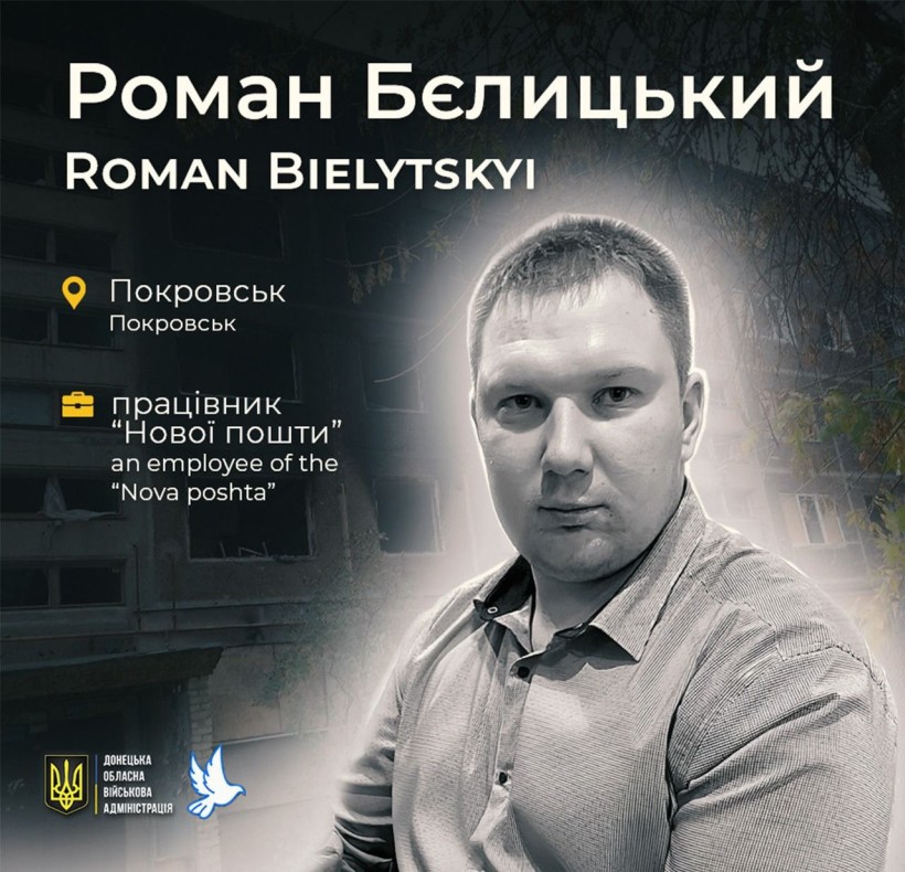 Роман Бєлицький з Покровська загинув через атаку окупантів у віці 33 роки