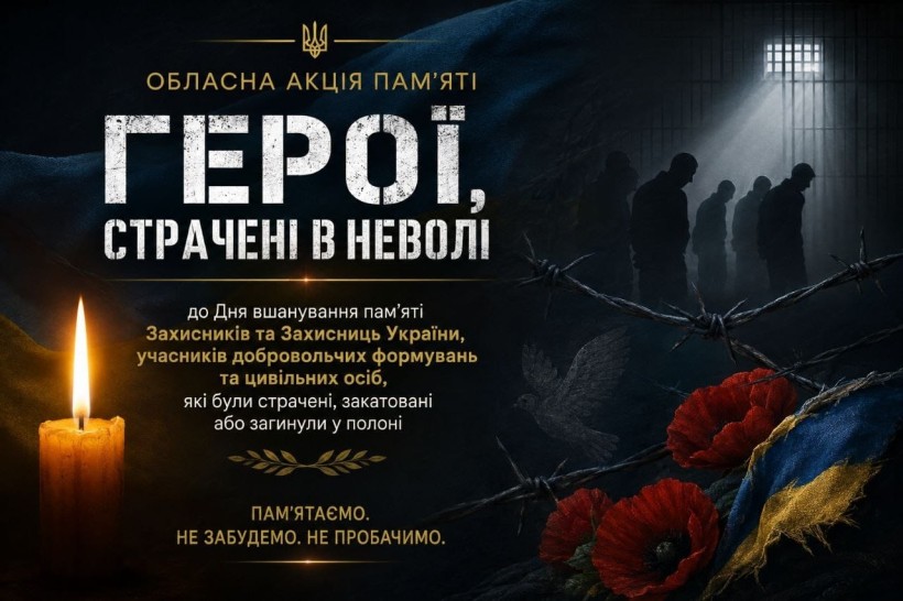 Флайєр акції пам'яті: "Герої страчені в неволі".