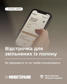 Мобільний телефон у чоолвічій руці, на екрані відкритий застосунок Резерв+