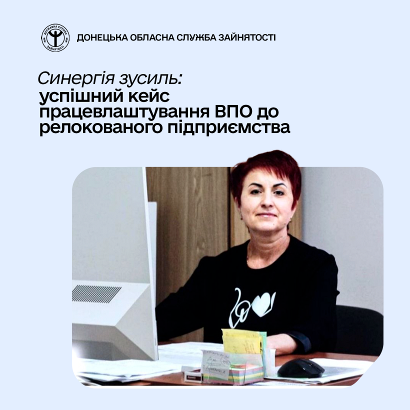 Синергія зусиль: успішний кейс працевлаштування ВПО до релокованого підприємства