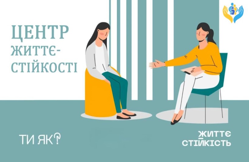 Картинка з двома жінками на напис "Центр життєстійкості"