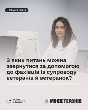 Фахівець із супроводу ветеранів сидить за ноутбуком