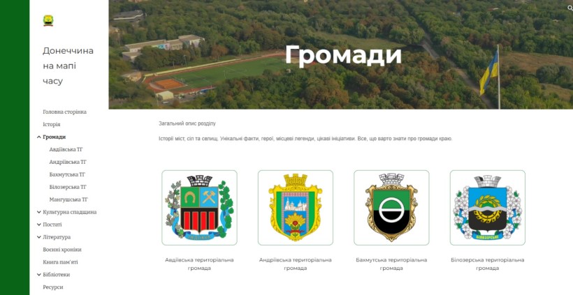 Герби громад, які входять до проєкту