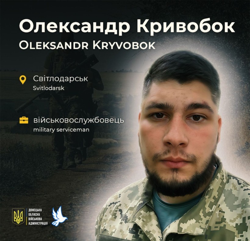 Олександр Кривобок зі Світлодарська загинув через вибухову травму у віці 24 роки