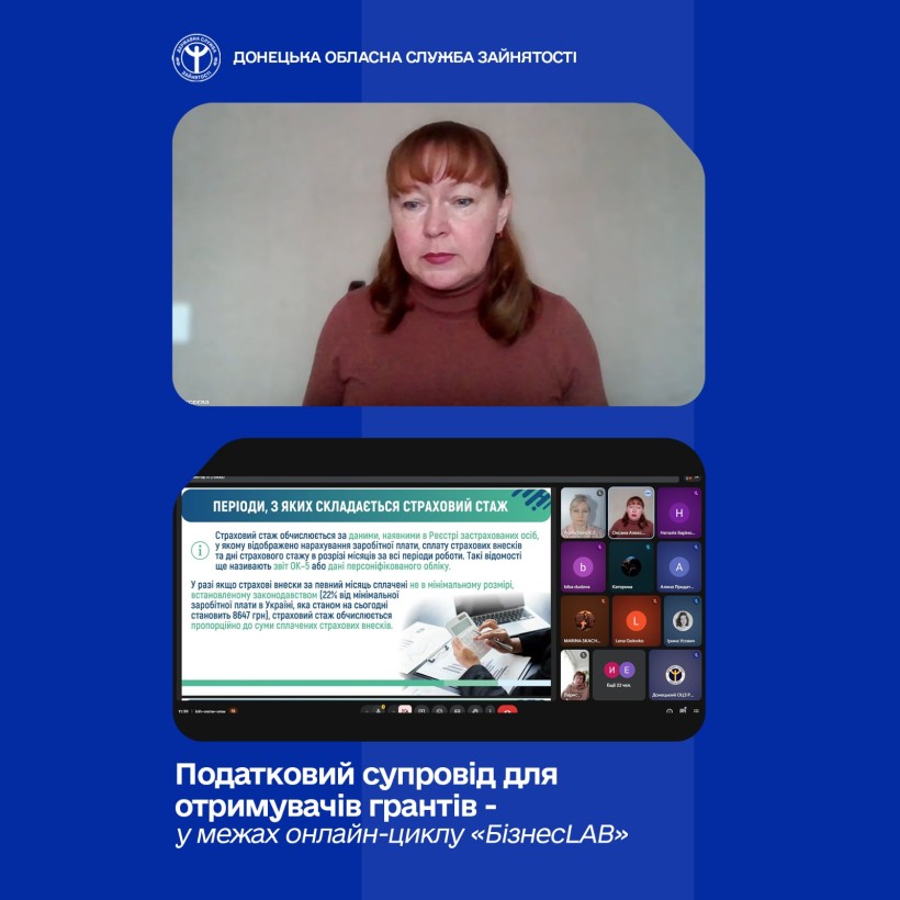 Податковий супровід для отримувачів грантів — у межах онлайн-циклу «БізнесLAB»