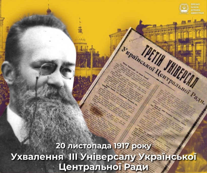 Михайло Грушевський в окулярах і з бородою зображен на жовтому тлі, на якому видно натовп і будівлі. На передньому плані — документ з назвою українською мовою. Текст українською мовою описує подію, що відбулася 20 листопада 1917 року.