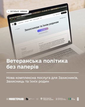 Екран ноутбука, де включений сервіс для ветеранів на порталі Дія