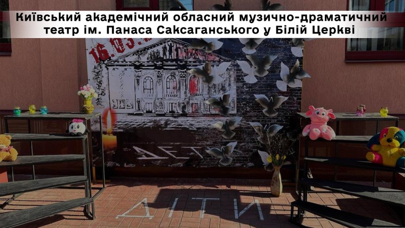 До акції долучились представники  Київського академічного обласного музично-драматичного театру ім. Панаса Саксаганського у Білій Церкві