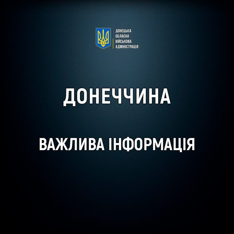 Важлива інформація щодо Донеччини
