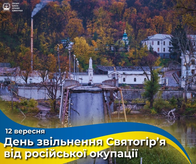 На зображенні показаний пошкоджений війною міст перед монастирем на тлі барвистих осінніх дерев. Напис на зображенні присвячений визволенню Святогірська від російської окупації.