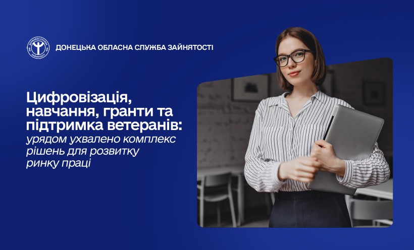 Цифровізація, навчання, гранти та підтримка ветеранів