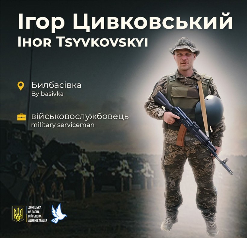 Ігор Цивковський з Билбасівки загинув у віці 31 рік