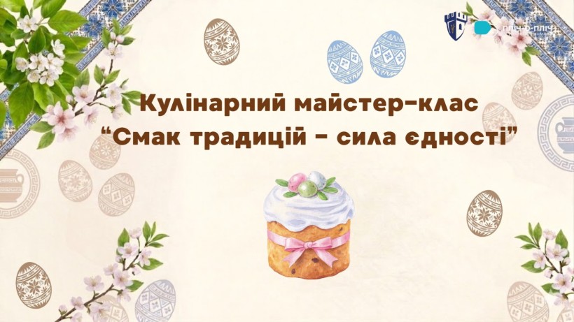 Афіша  майстер-класу