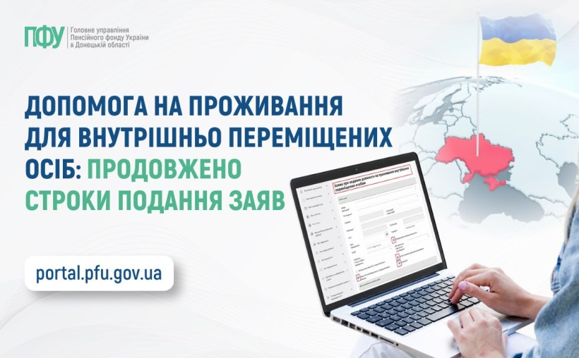 Допомога на проживання для ВПО: Продовжено строки подання заяв