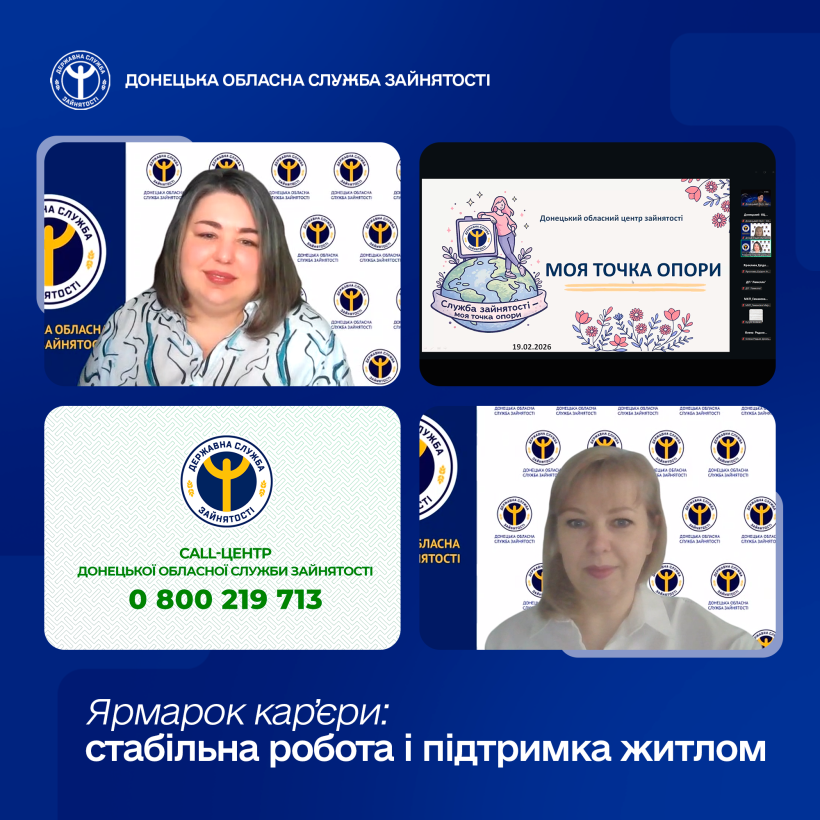 Ярмарок кар’єри: стабільна робота і підтримка житлом