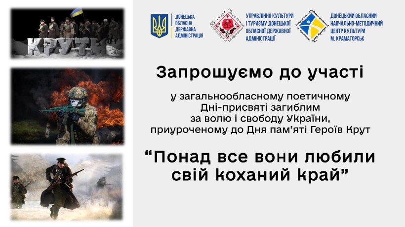 На афіші зображені українські захисники сучасності та Герої Крут