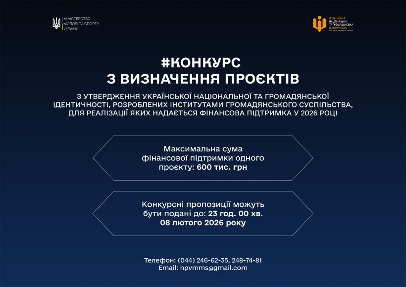Інфографіка з умовами проведення конкурсу