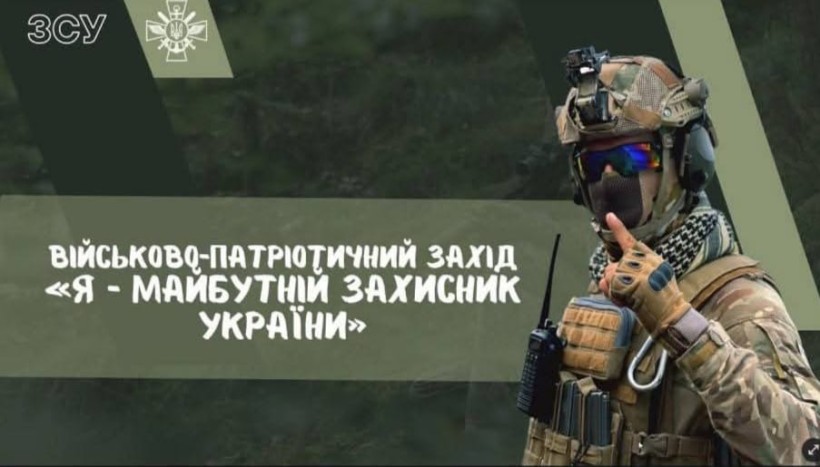 Постер дистанційного заходу «Я – майбутній захисник України».