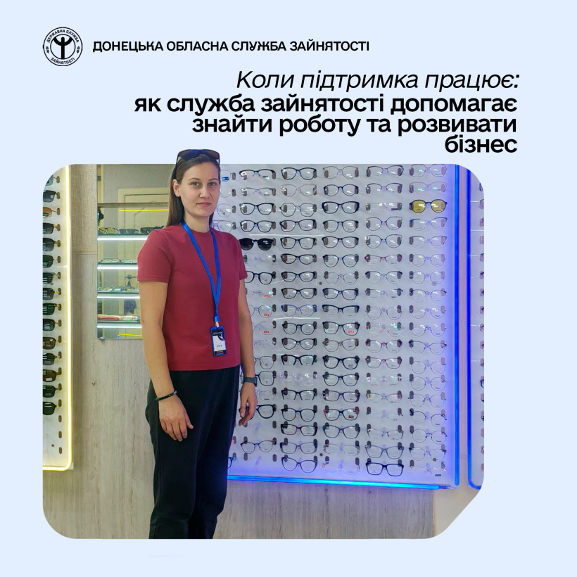 Коли підтримка працює: як служба зайнятості допомагає знайти роботу та розвивати бізнес