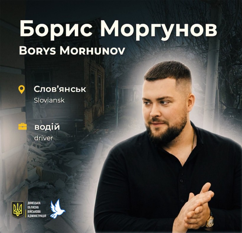 Життя 27-річного Бориса Моргунова відібрав російський обстріл Слов’янська проти ночі 24 липня 2026 року.