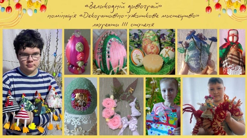 Роботи учасників обласного конкурск-виставкт робіт з декоративно-ужиткового та образотворчого мистецтва «Великодній дивограй»