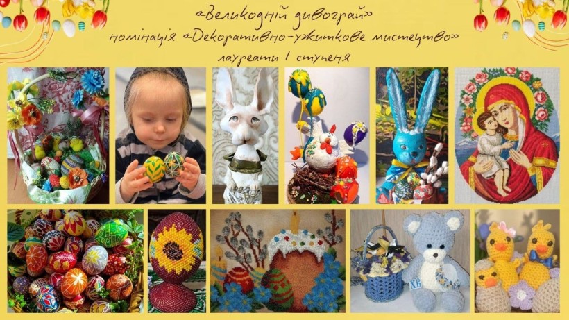 Роботи учасників обласного конкурск-виставкт робіт з декоративно-ужиткового та образотворчого мистецтва «Великодній дивограй»