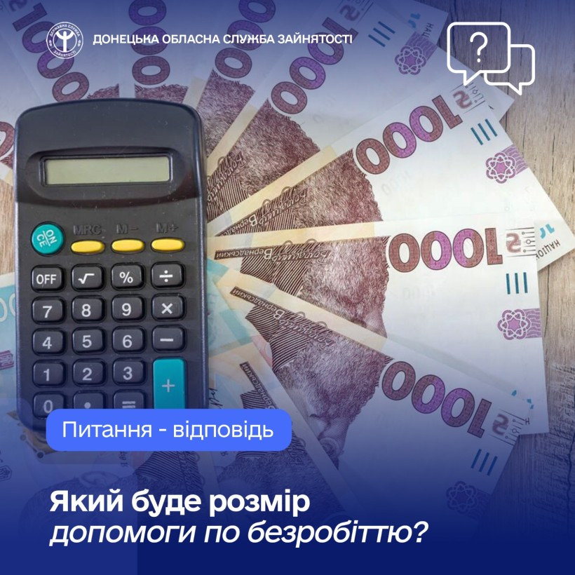 Який буде розмір допомоги по безробіттю?