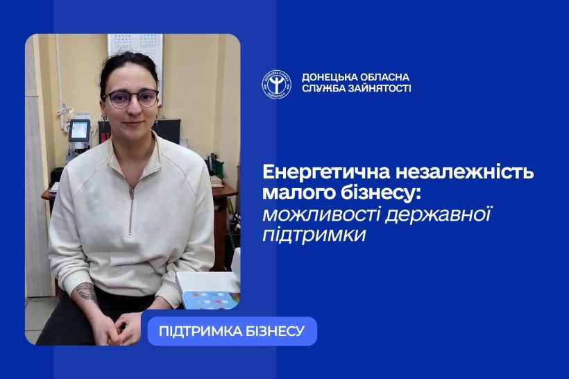 Енергетична незалежність малого бізнесу: можливості державної підтримки