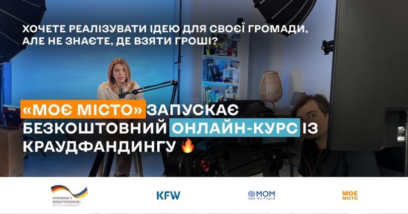 Анонс краудфандингової платформи