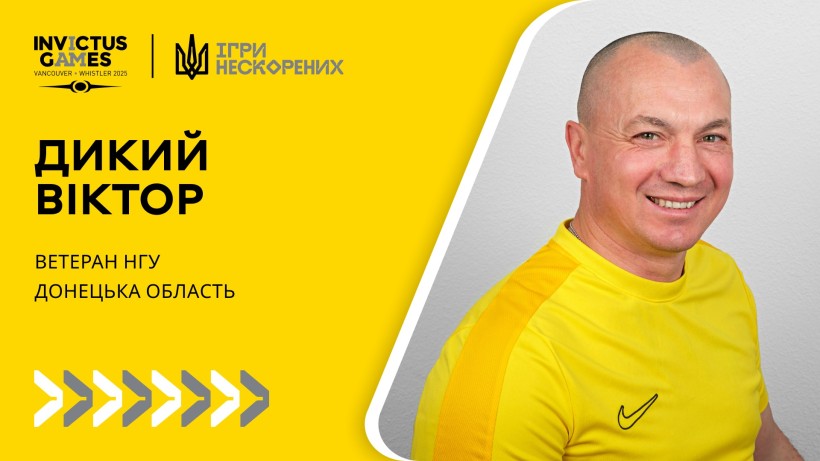 Віктор Дикий - учасник "Ігор Нескорених"