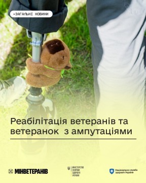 Тематична картинка, де зображений чоловік з протезом та іграшковим ведмедиком