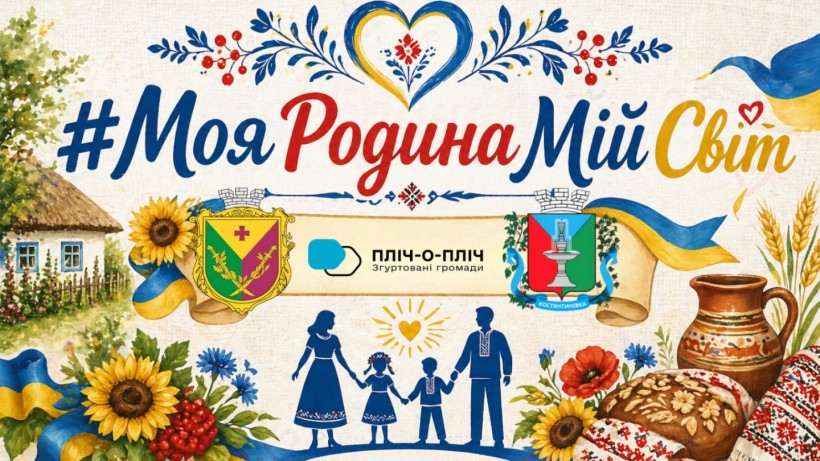 Афіша спільного проєкту Костянтинівської та Олександрійської громад