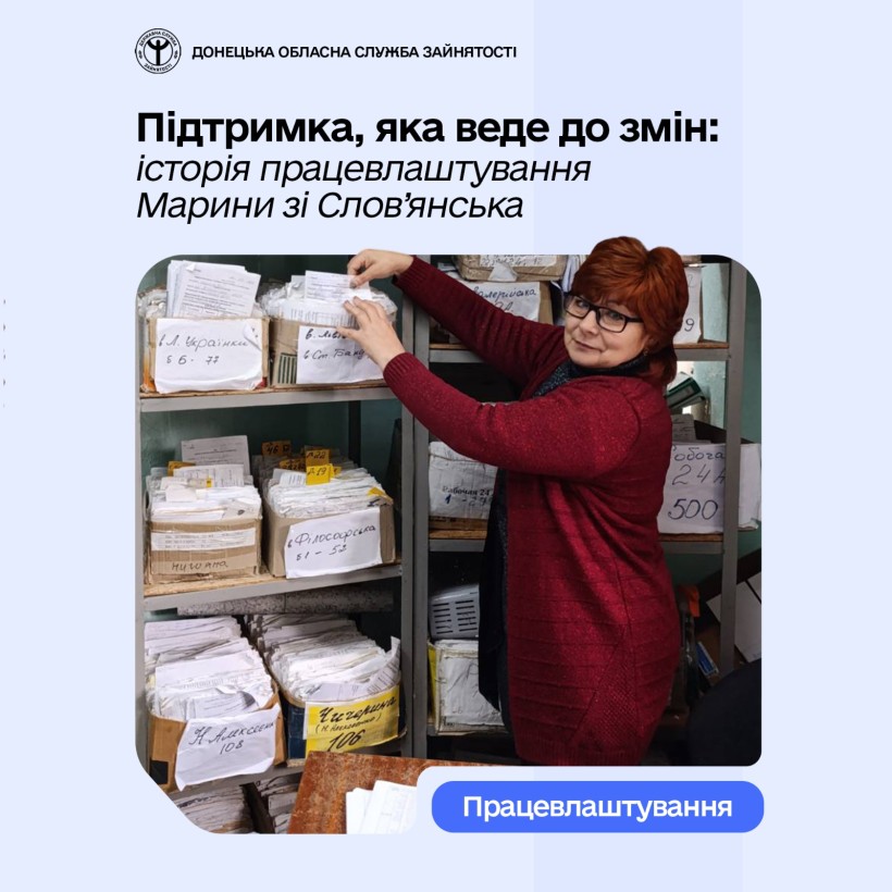Підтримка, яка веде до змін: історія працевлаштування Марини зі Слов’янська