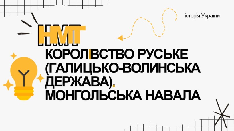 Застатвка чергового заняття НМТ