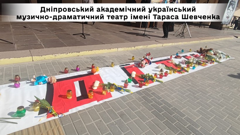 Напис Діти біля Дніпровського академічного українського музично-драматичного театру імені Тараса Шевченка