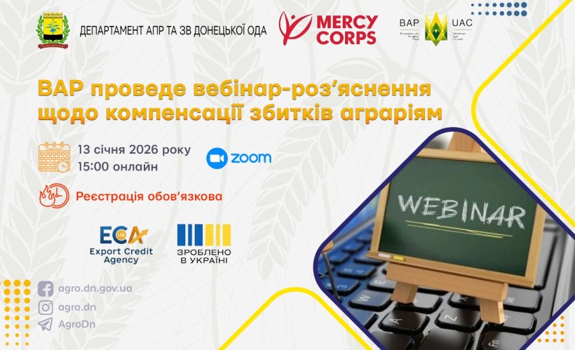 Оголошення про вебінар з логотипами організаторів
