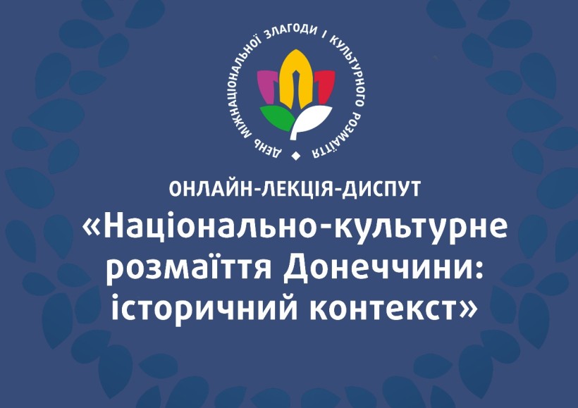 Картинка з назвою заходу