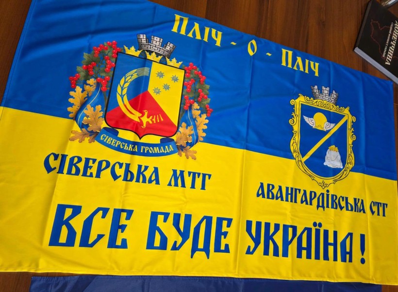 Прапор з гербами Сіверської та Авангардівської громад