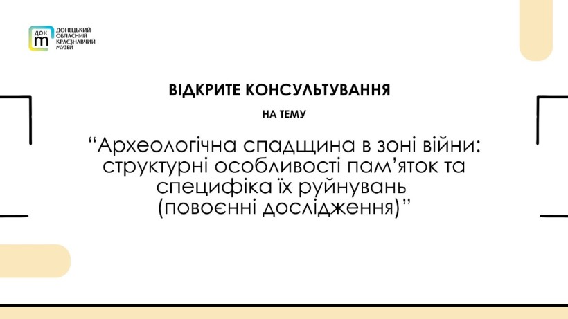 Афіша заходу з циклу "Відкриті консультування"