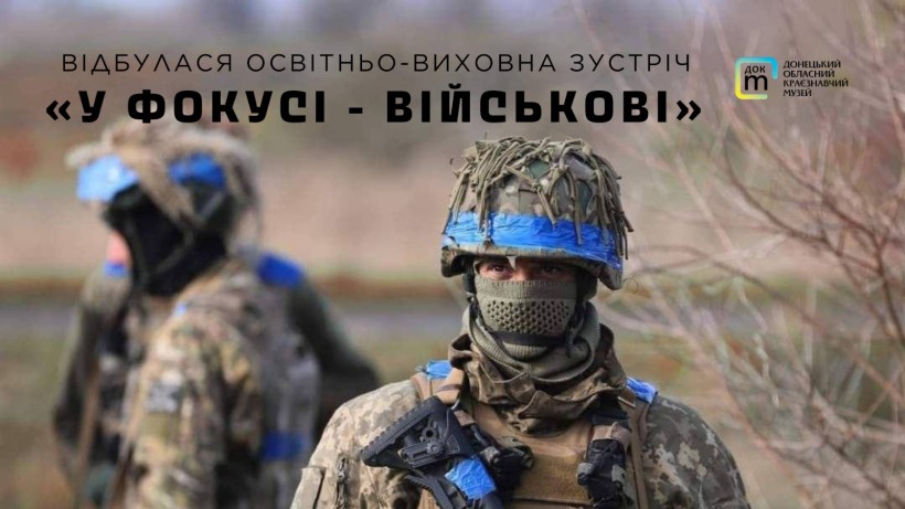 Постер заходу із зображенням військового в повному екіпірування