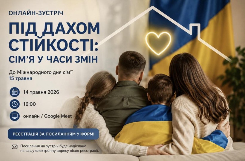 Постер заходу: мама, батько, син та донька обіймаються та дивляться на український прапор
