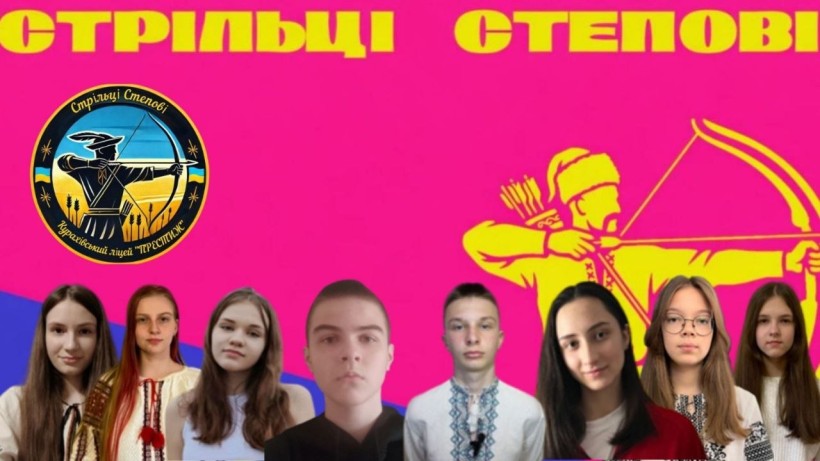 Рій «Стрільці степові» Курахівського ліцею «Престиж»