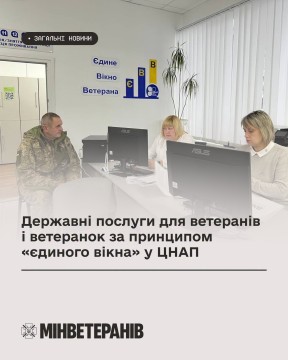 Ветеран видить на прийомі у спеціаліста в ЦНАПі